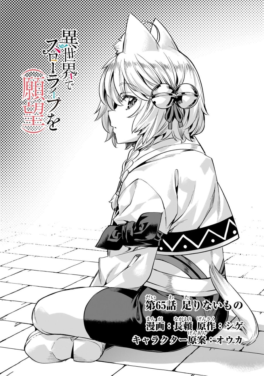 異世界でスローライフを(願望) 第65.1話 - Trang 2
