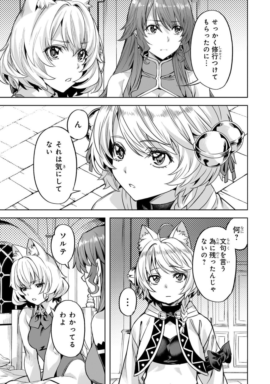 異世界でスローライフを(願望) 第65.1話 - Trang 9