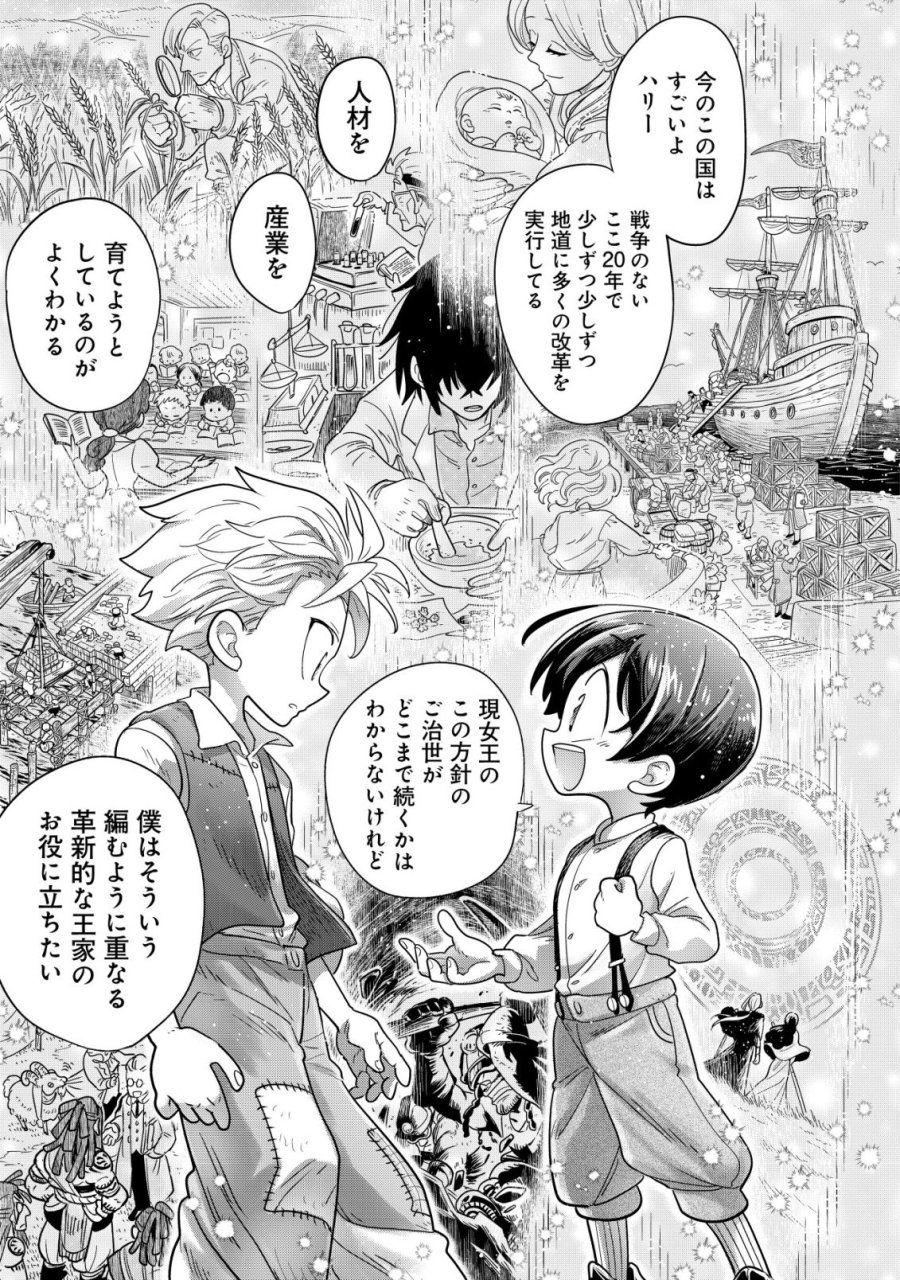 おでん屋春子婆さんの偏屈異世界珍道中 第5.2話 - Page 10