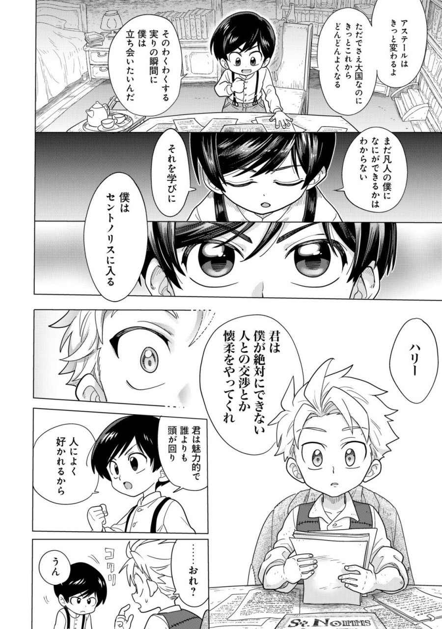 おでん屋春子婆さんの偏屈異世界珍道中 第5.2話 - Page 11