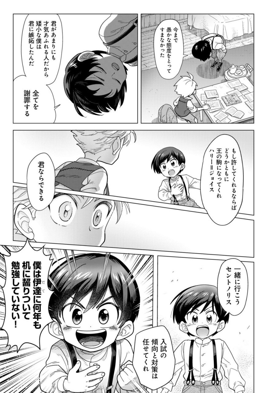 おでん屋春子婆さんの偏屈異世界珍道中 第5.2話 - Page 12