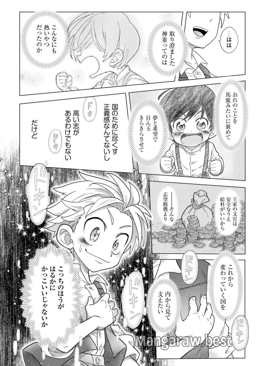 おでん屋春子婆さんの偏屈異世界珍道中 第5.2話 - Page 13