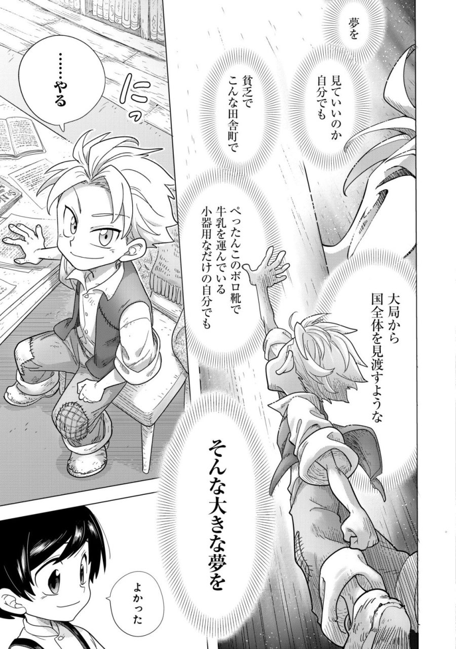 おでん屋春子婆さんの偏屈異世界珍道中 第5.2話 - Page 14
