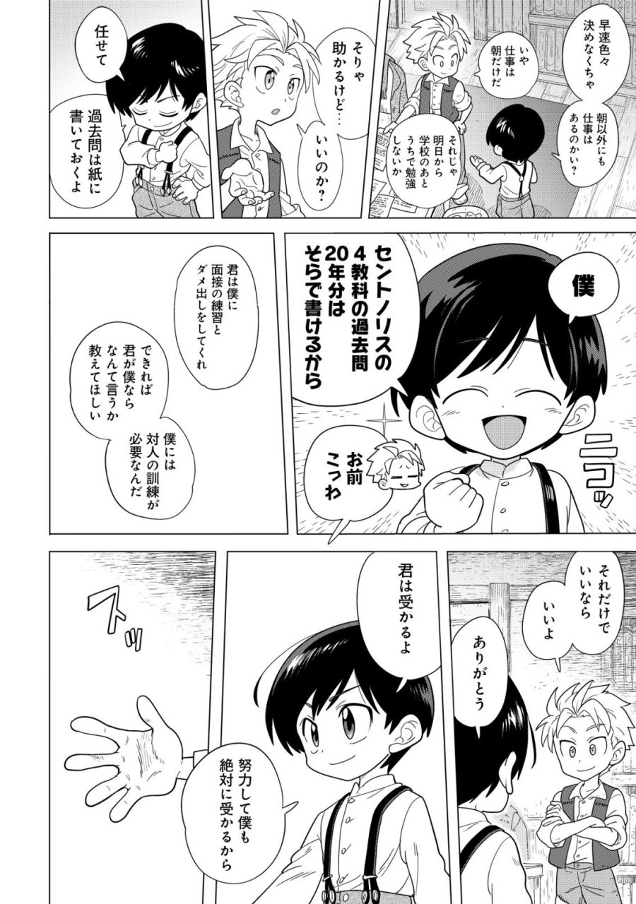 おでん屋春子婆さんの偏屈異世界珍道中 第5.2話 - Page 15
