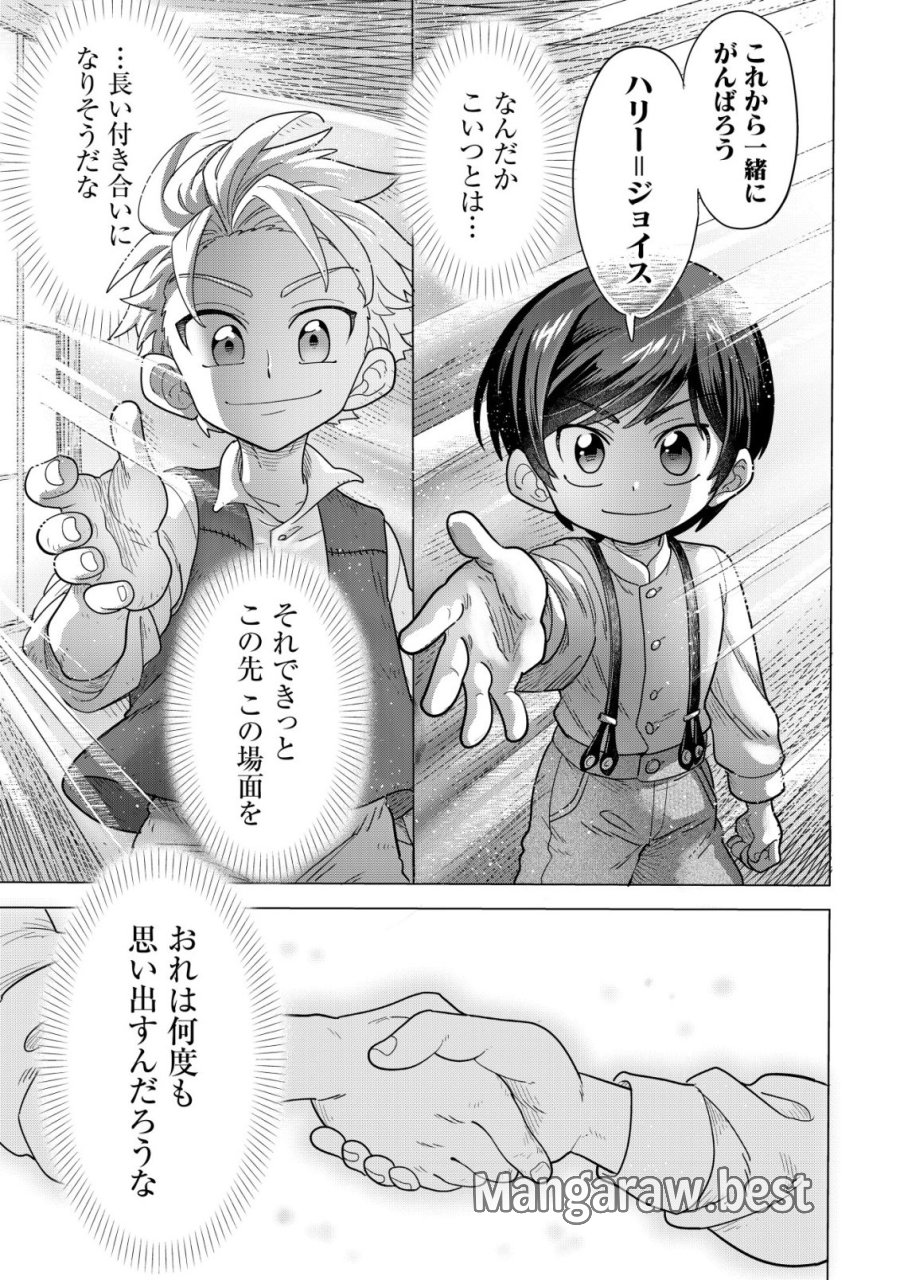 おでん屋春子婆さんの偏屈異世界珍道中 第5.2話 - Page 16