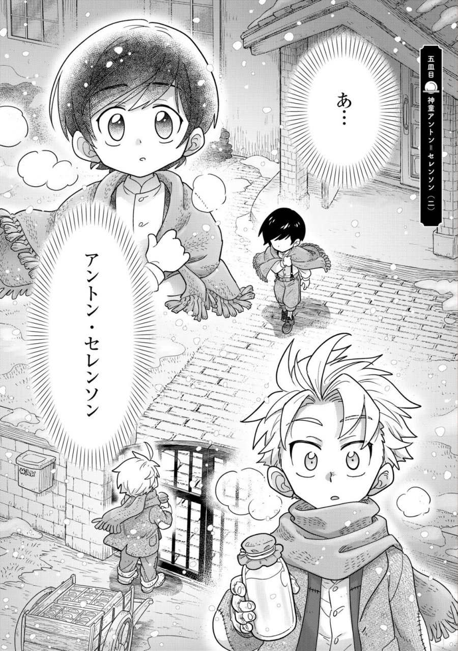 おでん屋春子婆さんの偏屈異世界珍道中 第5.2話 - Page 2