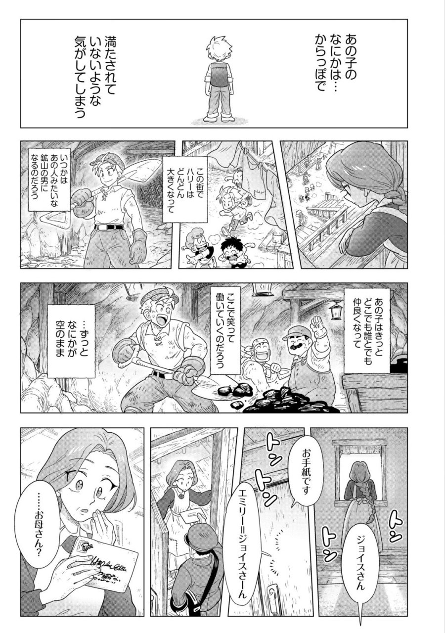 おでん屋春子婆さんの偏屈異世界珍道中 第5.2話 - Page 20