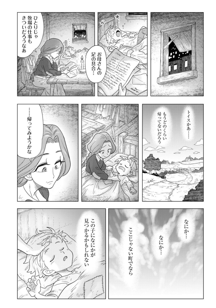 おでん屋春子婆さんの偏屈異世界珍道中 第5.2話 - Page 21