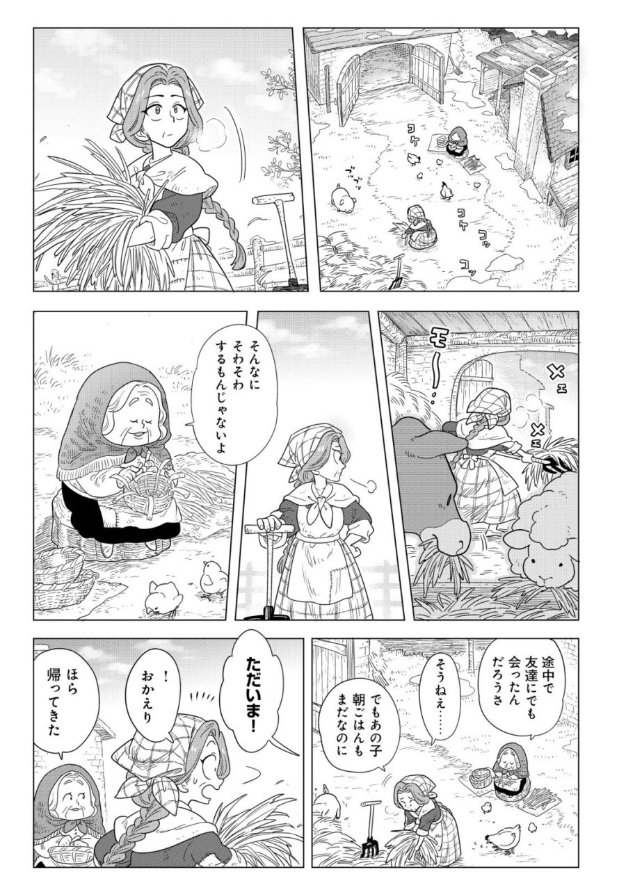 おでん屋春子婆さんの偏屈異世界珍道中 第5.2話 - Page 22