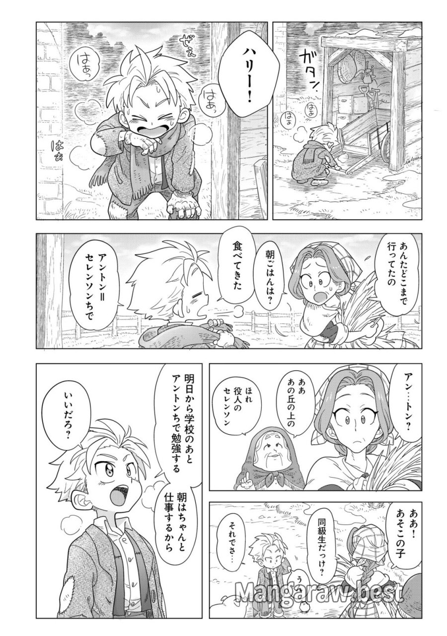 おでん屋春子婆さんの偏屈異世界珍道中 第5.2話 - Page 23