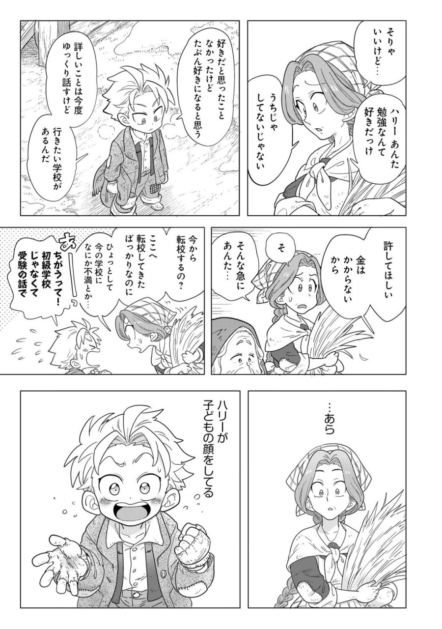 おでん屋春子婆さんの偏屈異世界珍道中 第5.2話 - Page 24
