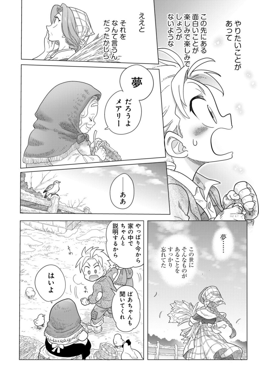 おでん屋春子婆さんの偏屈異世界珍道中 第5.2話 - Page 25