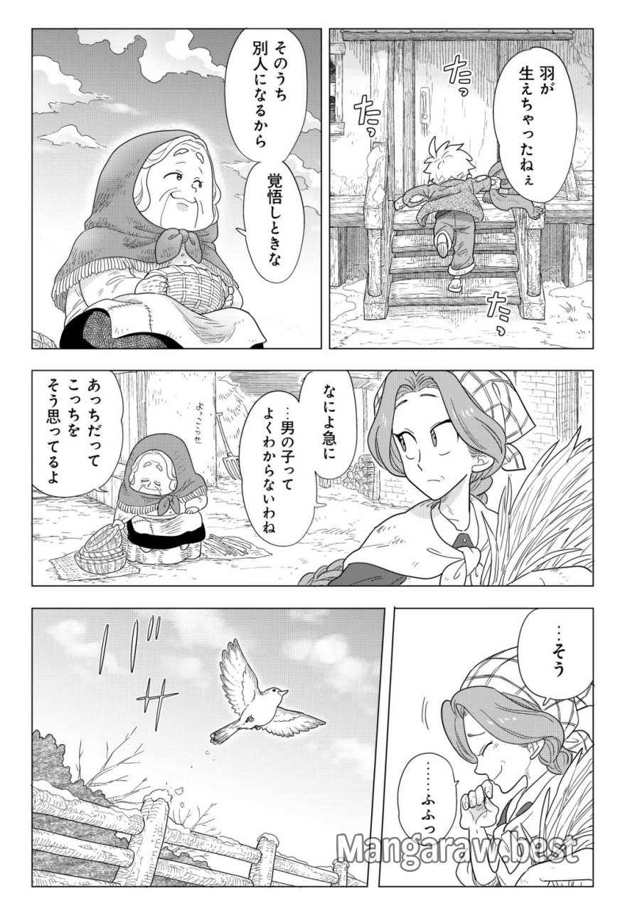 おでん屋春子婆さんの偏屈異世界珍道中 第5.2話 - Page 26