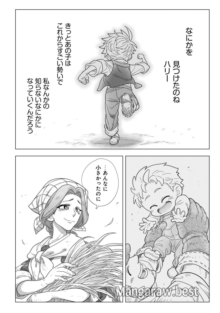 おでん屋春子婆さんの偏屈異世界珍道中 第5.2話 - Page 27