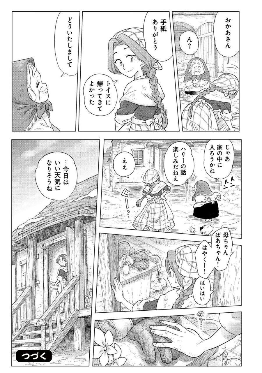 おでん屋春子婆さんの偏屈異世界珍道中 第5.2話 - Page 28