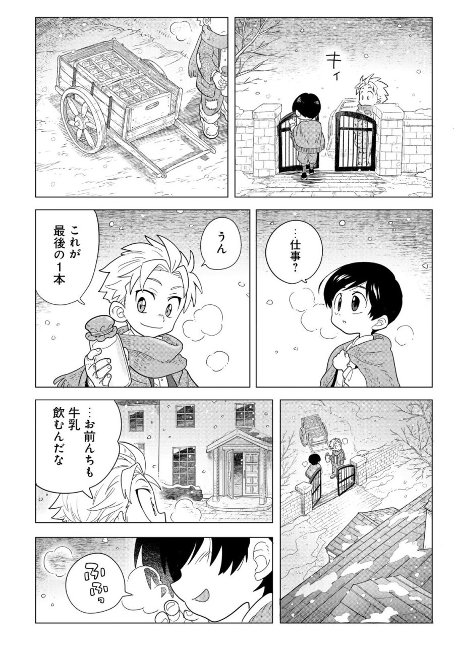 おでん屋春子婆さんの偏屈異世界珍道中 第5.2話 - Page 3