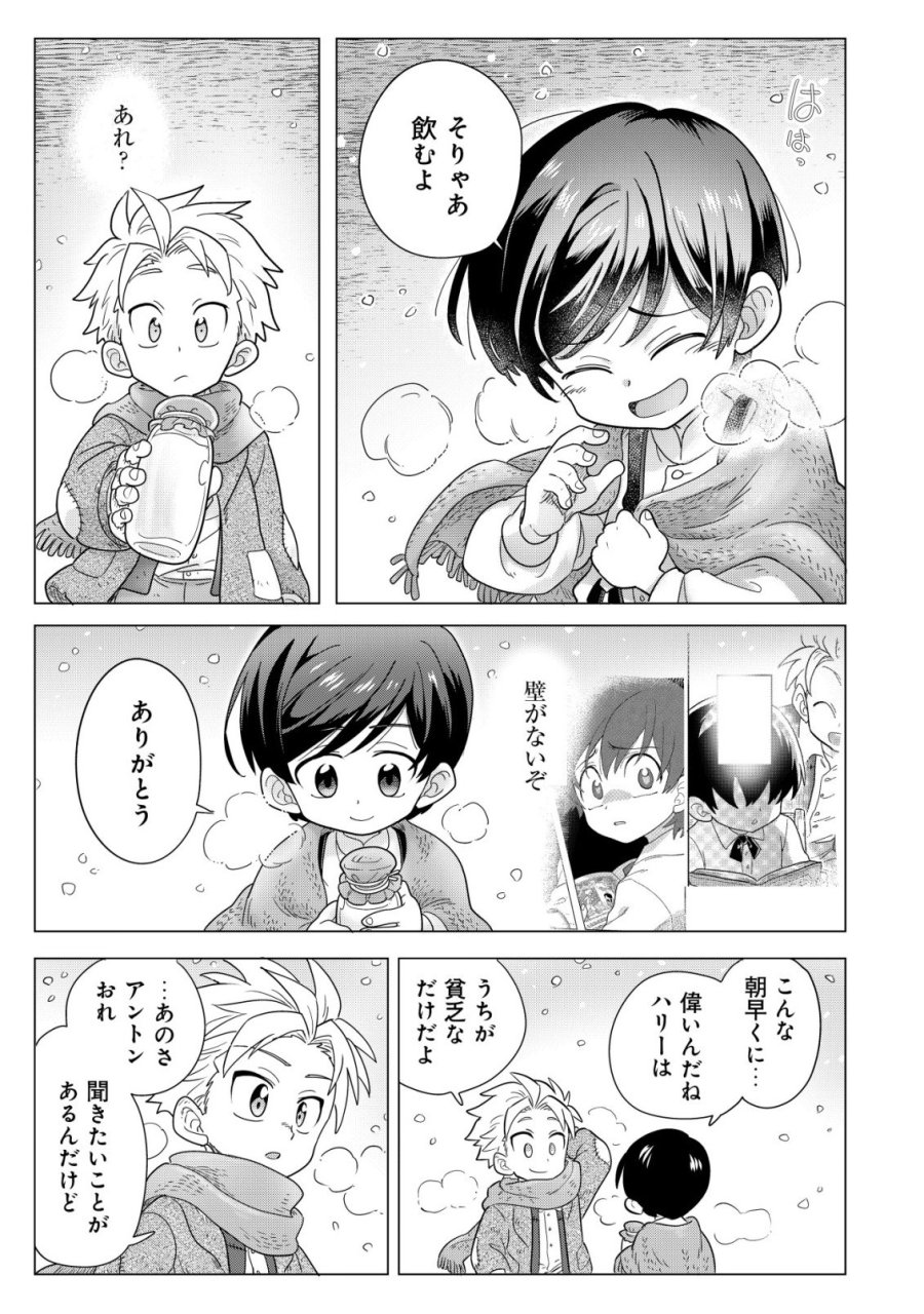 おでん屋春子婆さんの偏屈異世界珍道中 第5.2話 - Page 4