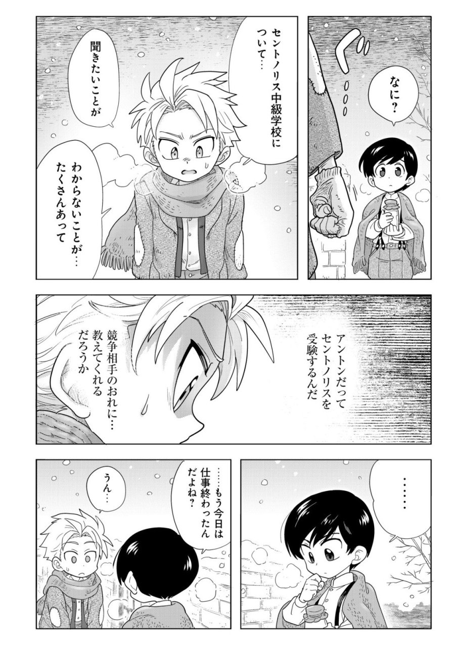 おでん屋春子婆さんの偏屈異世界珍道中 第5.2話 - Page 5