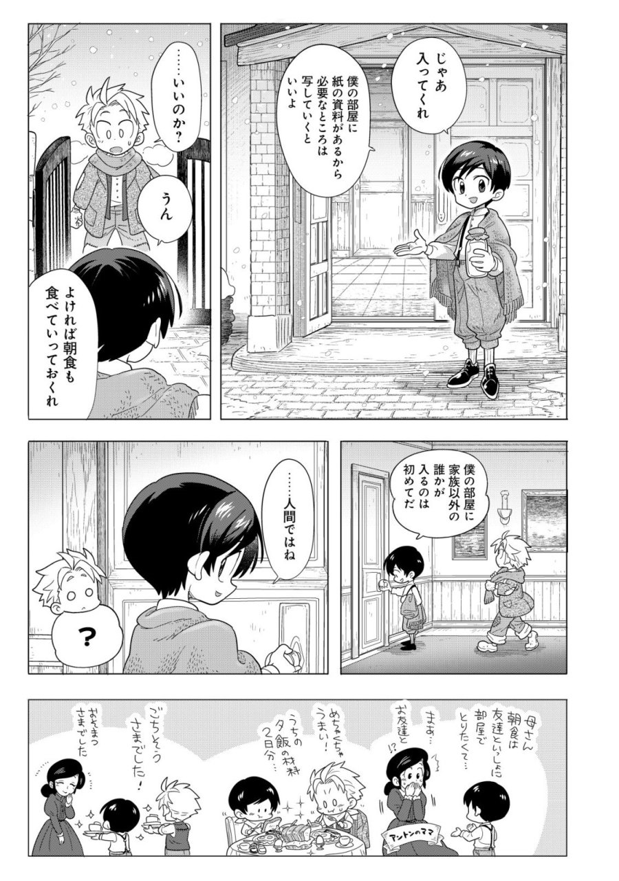 おでん屋春子婆さんの偏屈異世界珍道中 第5.2話 - Page 6