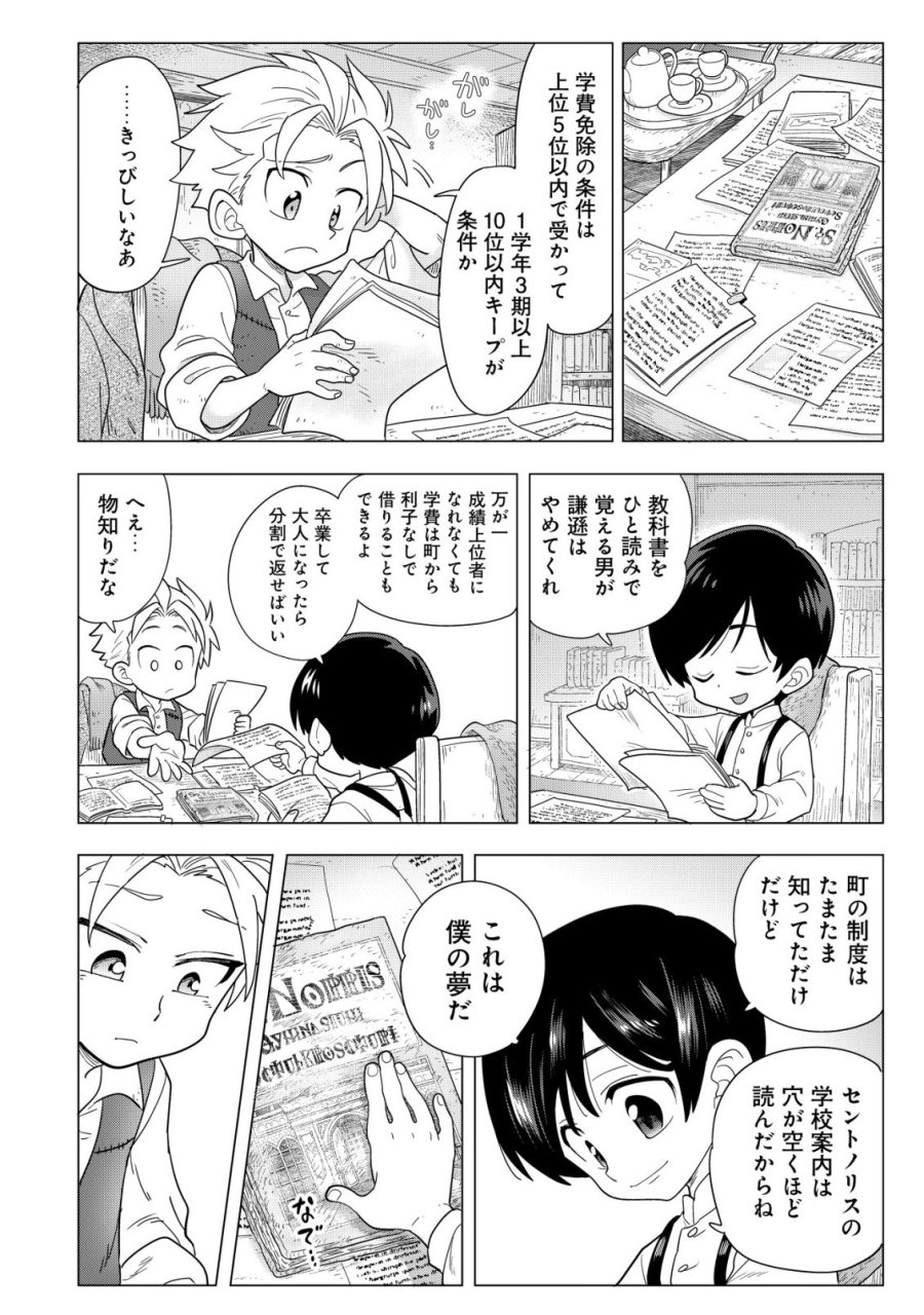 おでん屋春子婆さんの偏屈異世界珍道中 第5.2話 - Page 7