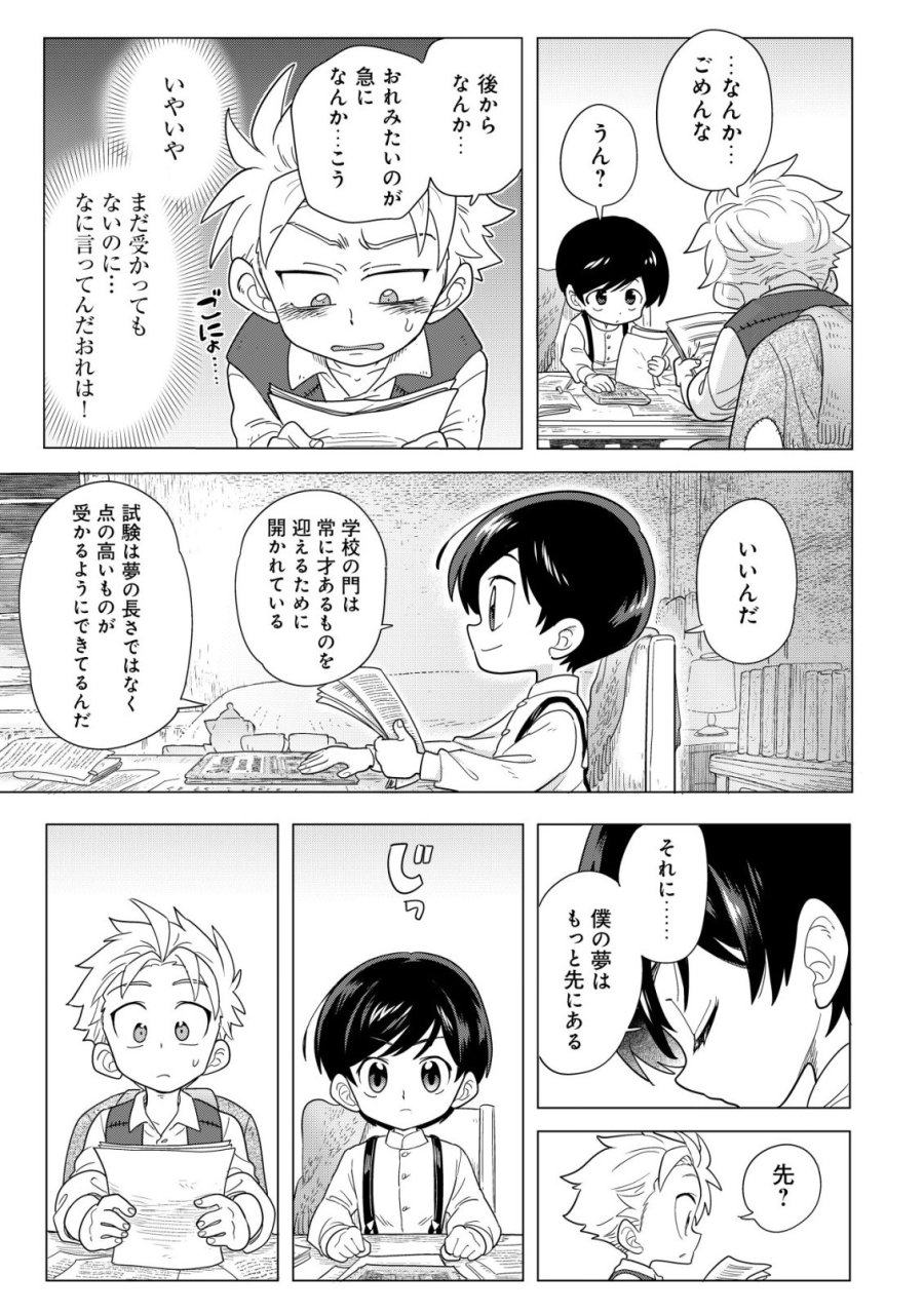 おでん屋春子婆さんの偏屈異世界珍道中 第5.2話 - Page 8