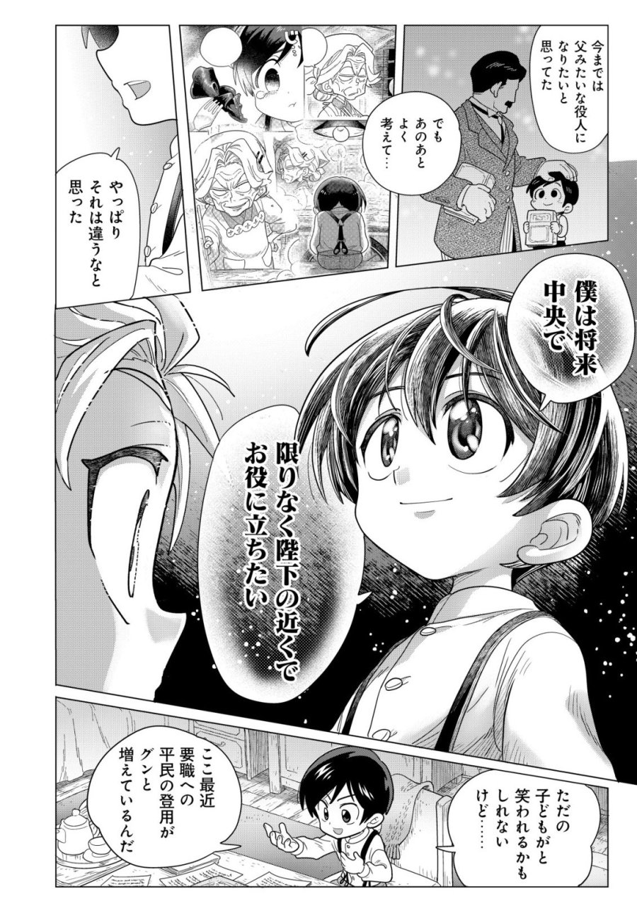 おでん屋春子婆さんの偏屈異世界珍道中 第5.2話 - Page 9