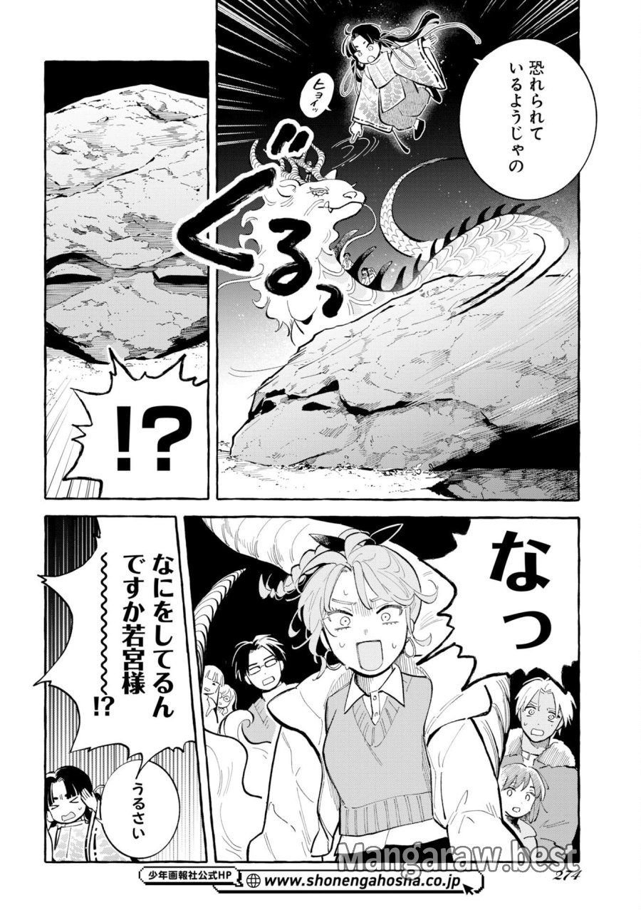馬姫様と鹿王子 第48話 - Trang 10