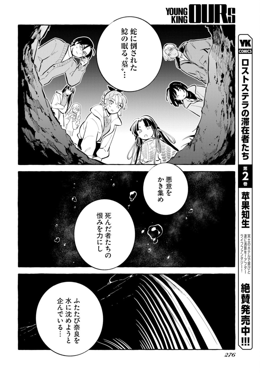 馬姫様と鹿王子 第48話 - Trang 12