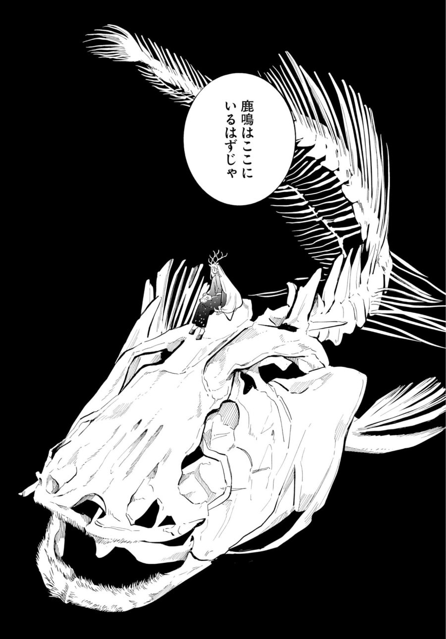 馬姫様と鹿王子 第48話 - Trang 13