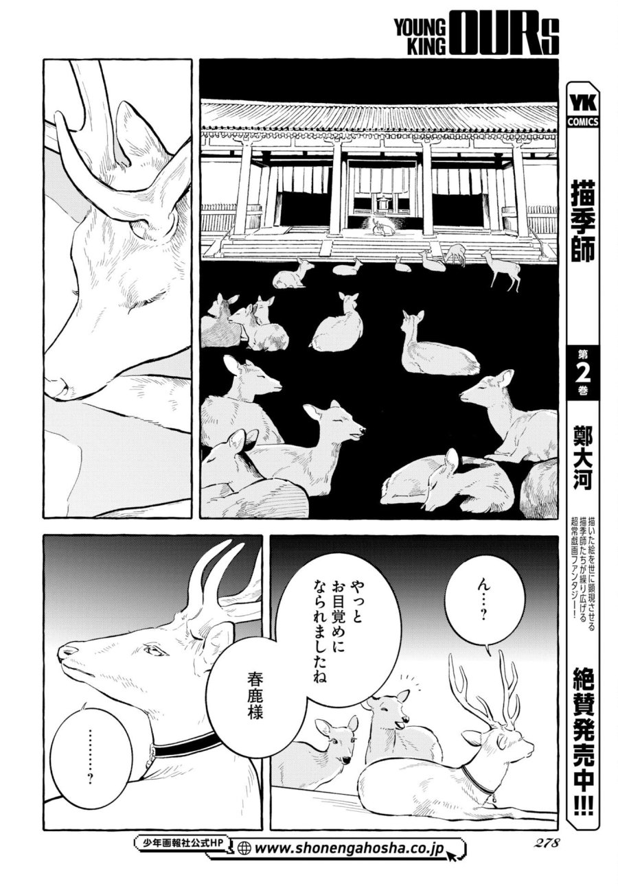 馬姫様と鹿王子 第48話 - Trang 14