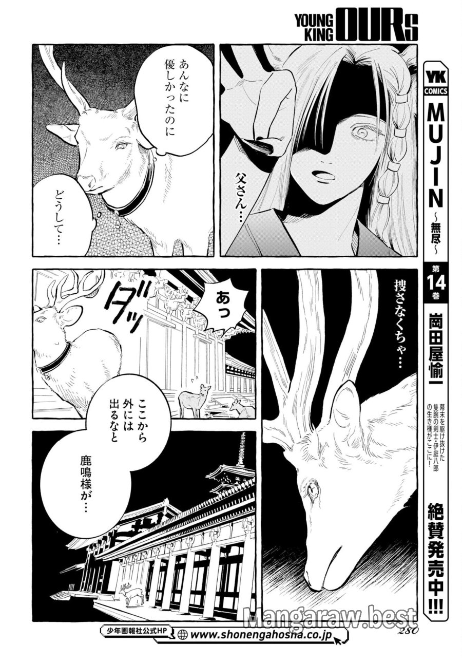 馬姫様と鹿王子 第48話 - Trang 16