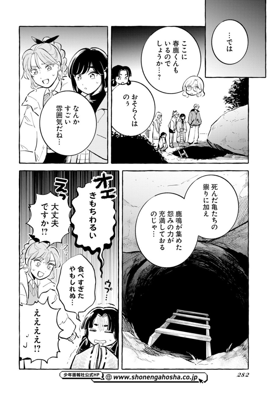 馬姫様と鹿王子 第48話 - Trang 18