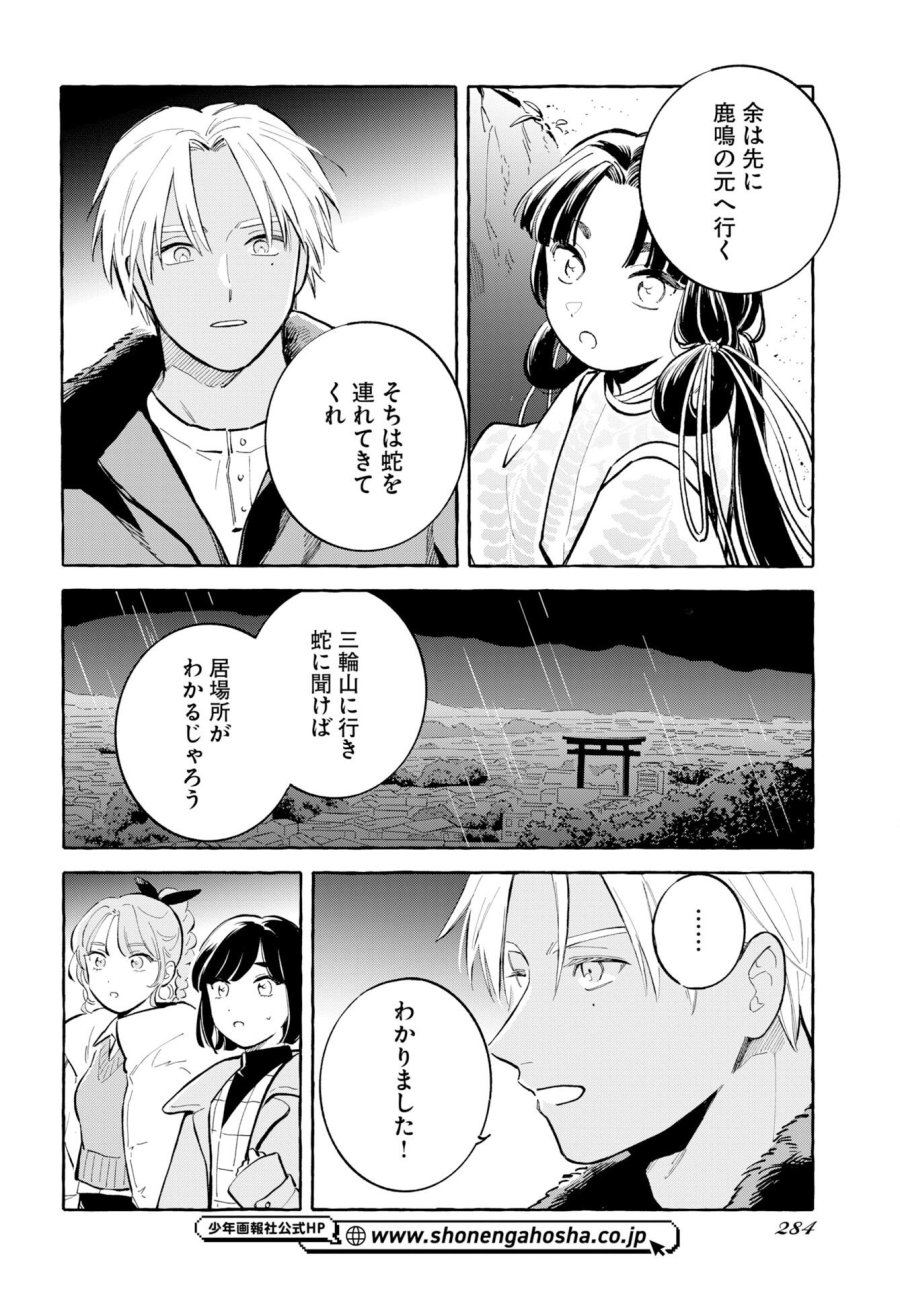 馬姫様と鹿王子 第48話 - Trang 20