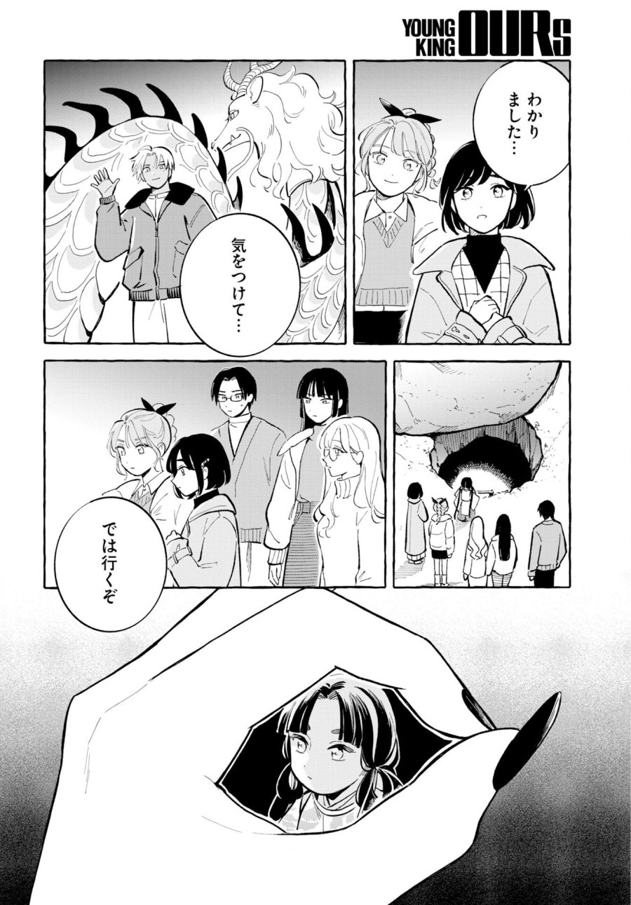 馬姫様と鹿王子 第48話 - Trang 22