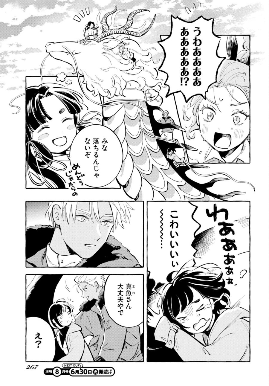馬姫様と鹿王子 第48話 - Trang 3