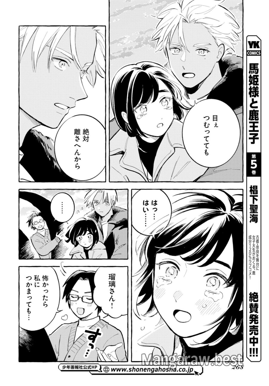 馬姫様と鹿王子 第48話 - Trang 4