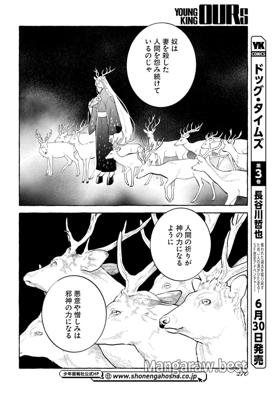 馬姫様と鹿王子 第48話 - Trang 6