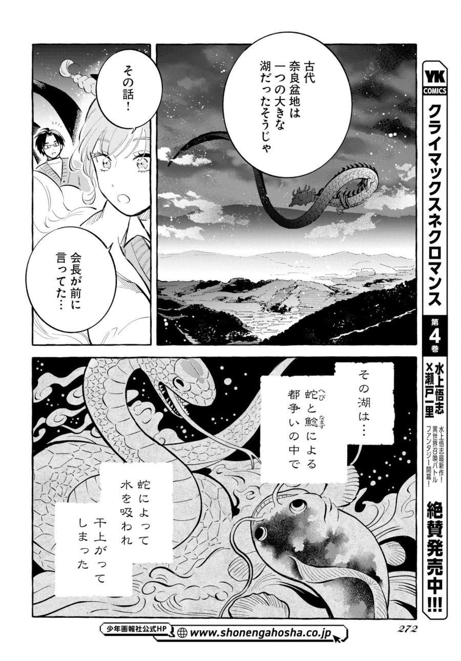 馬姫様と鹿王子 第48話 - Trang 8