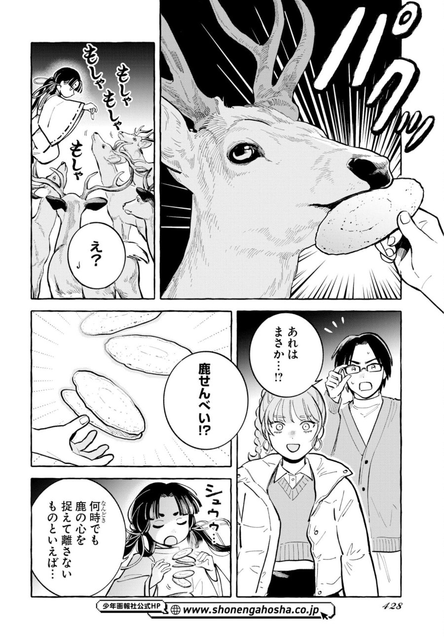 馬姫様と鹿王子 第49話 - Trang 10