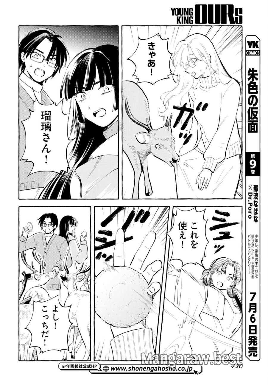 馬姫様と鹿王子 第49話 - Trang 12