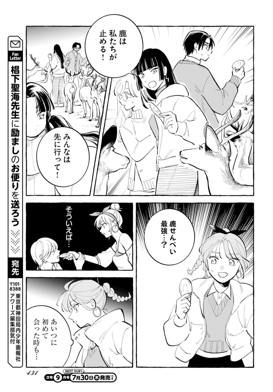 馬姫様と鹿王子 第49話 - Trang 13