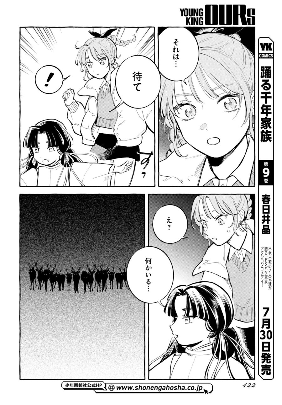 馬姫様と鹿王子 第49話 - Trang 4