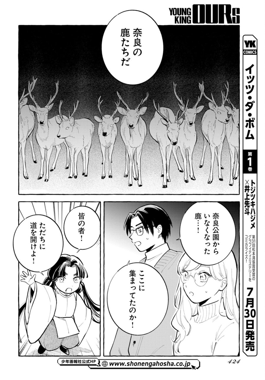 馬姫様と鹿王子 第49話 - Trang 6