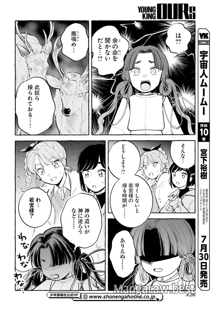 馬姫様と鹿王子 第49話 - Trang 8