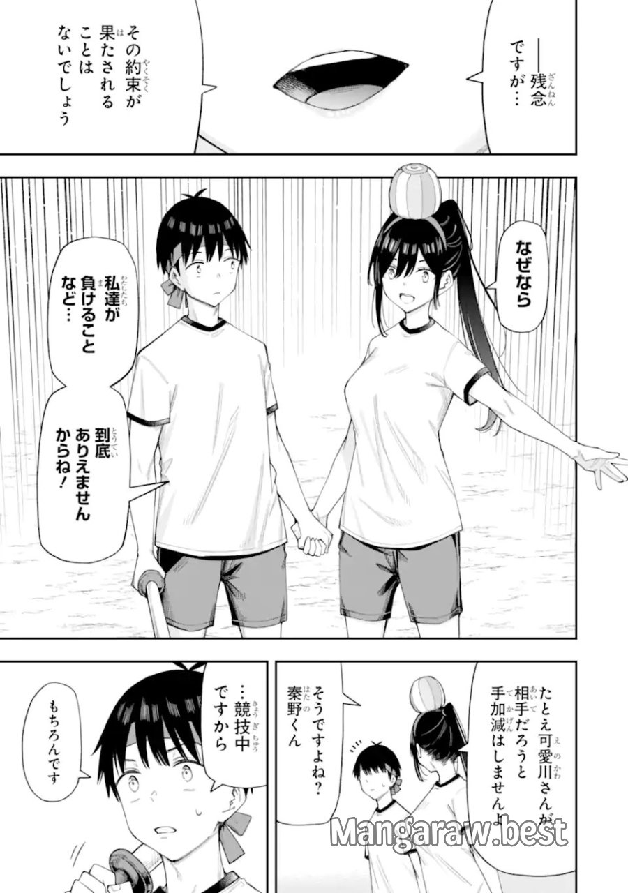 恋愛の授業 第17.3話 - Page 1