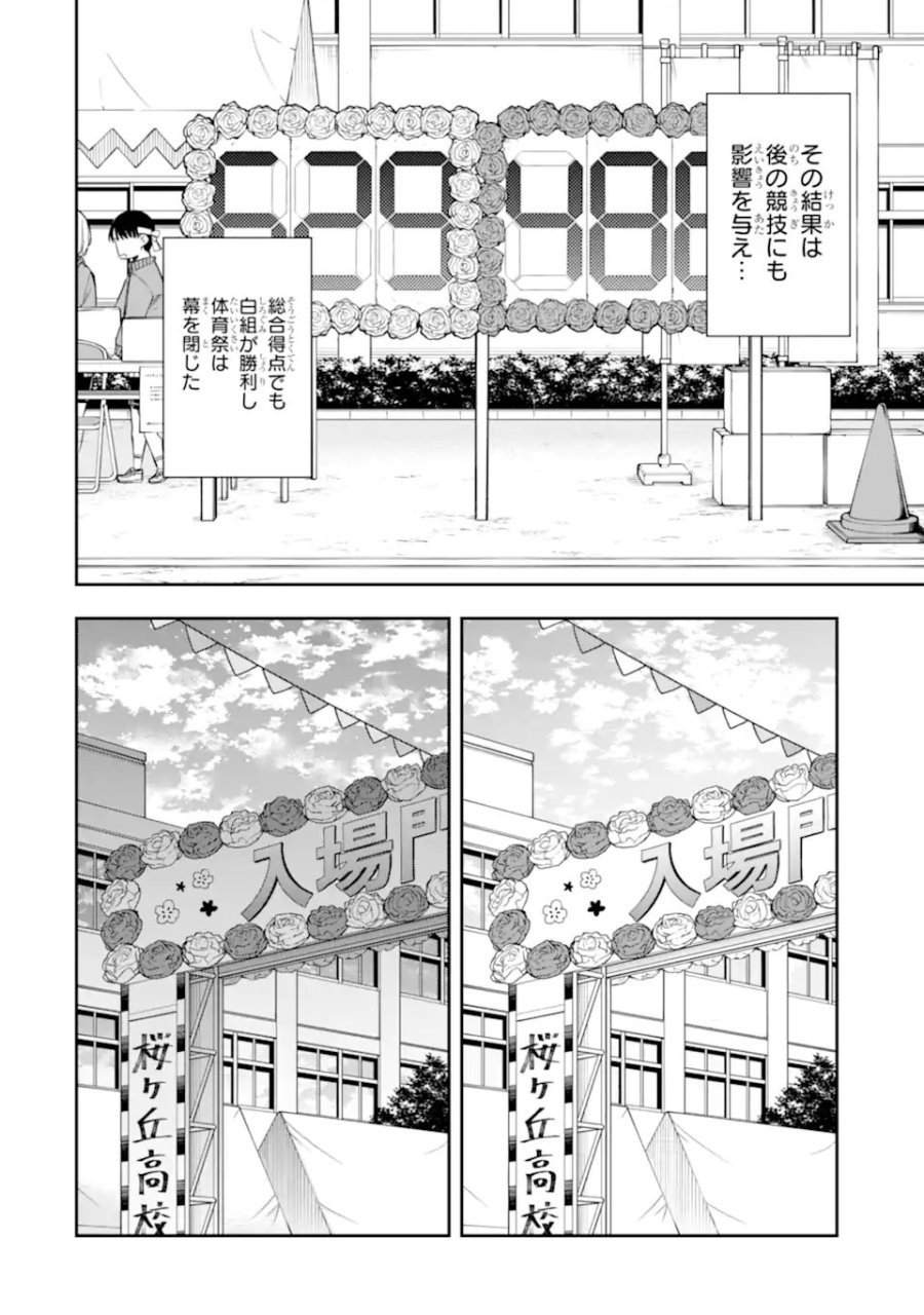 恋愛の授業 第17.3話 - Page 10