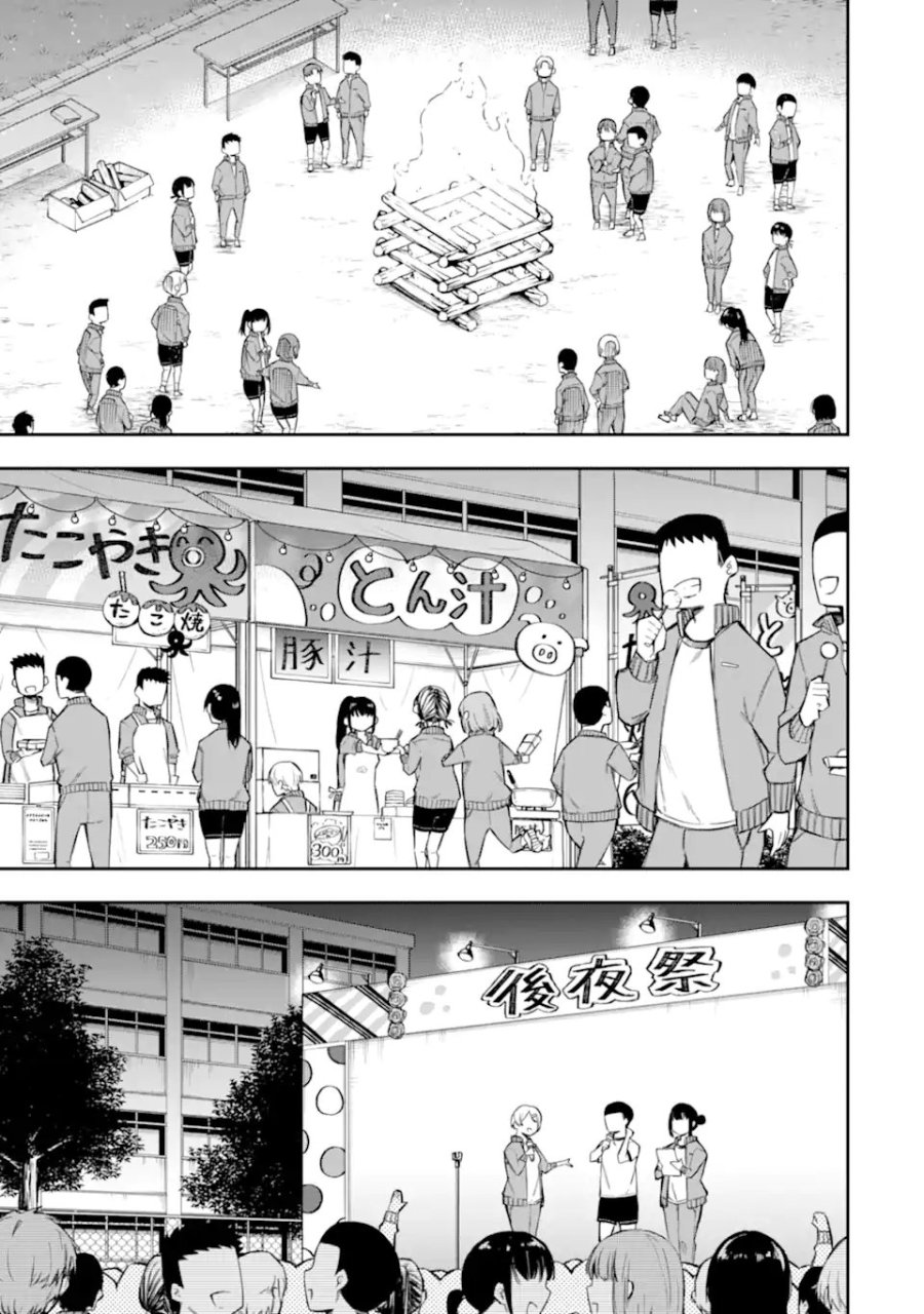 恋愛の授業 第17.3話 - Page 11