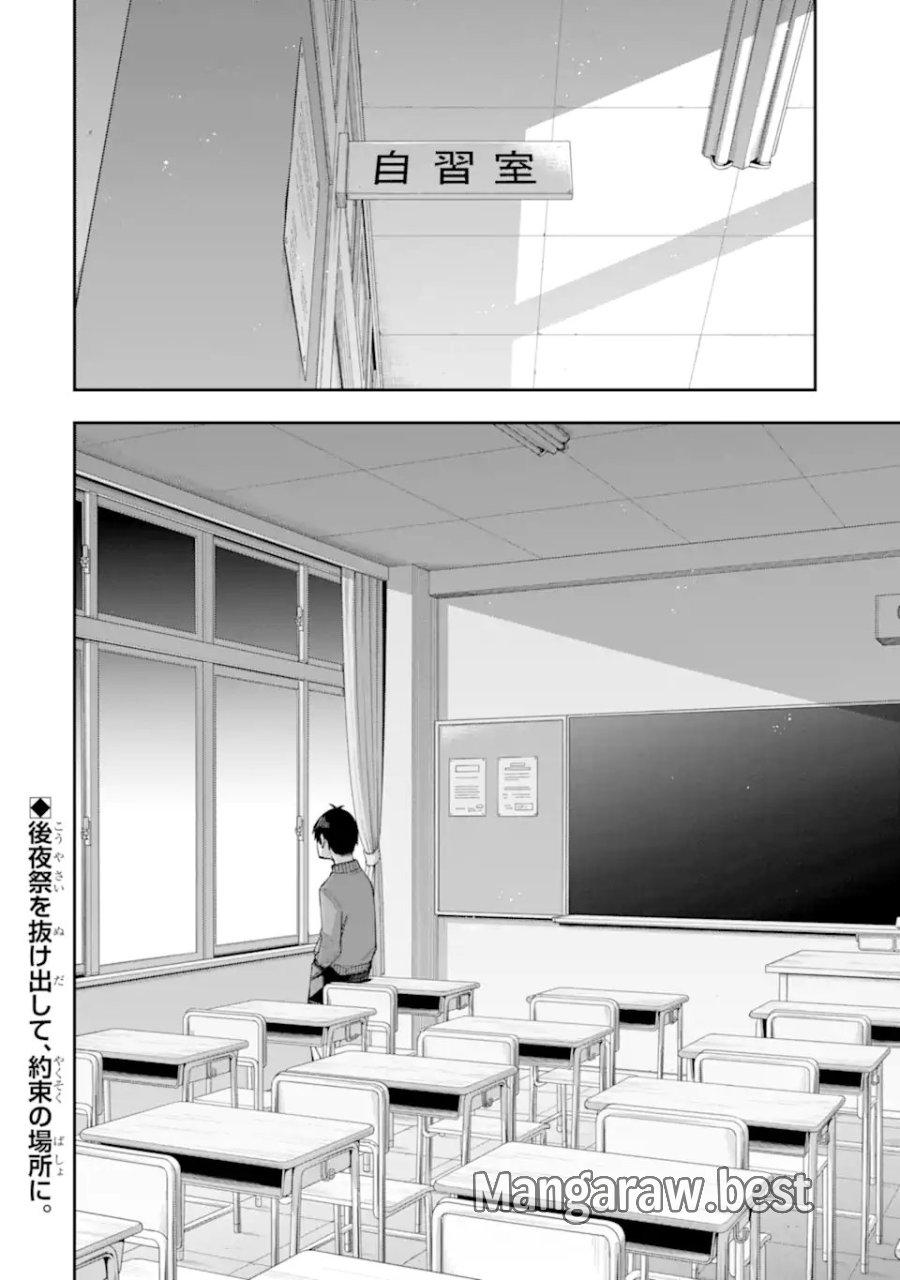 恋愛の授業 第17.3話 - Page 12