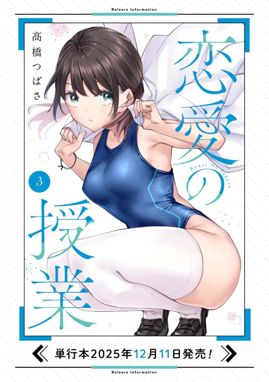 恋愛の授業 第17.3話 - Page 13