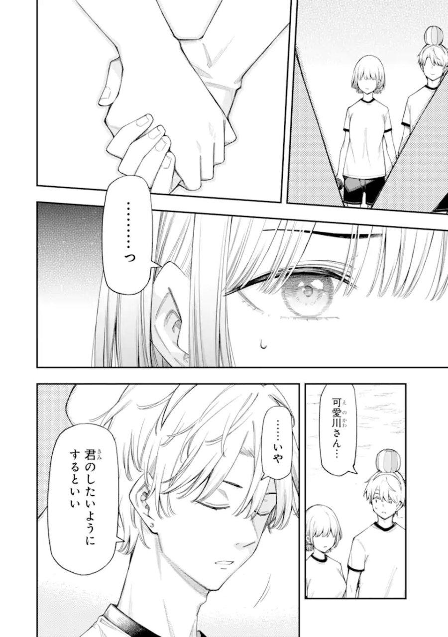恋愛の授業 第17.3話 - Page 2
